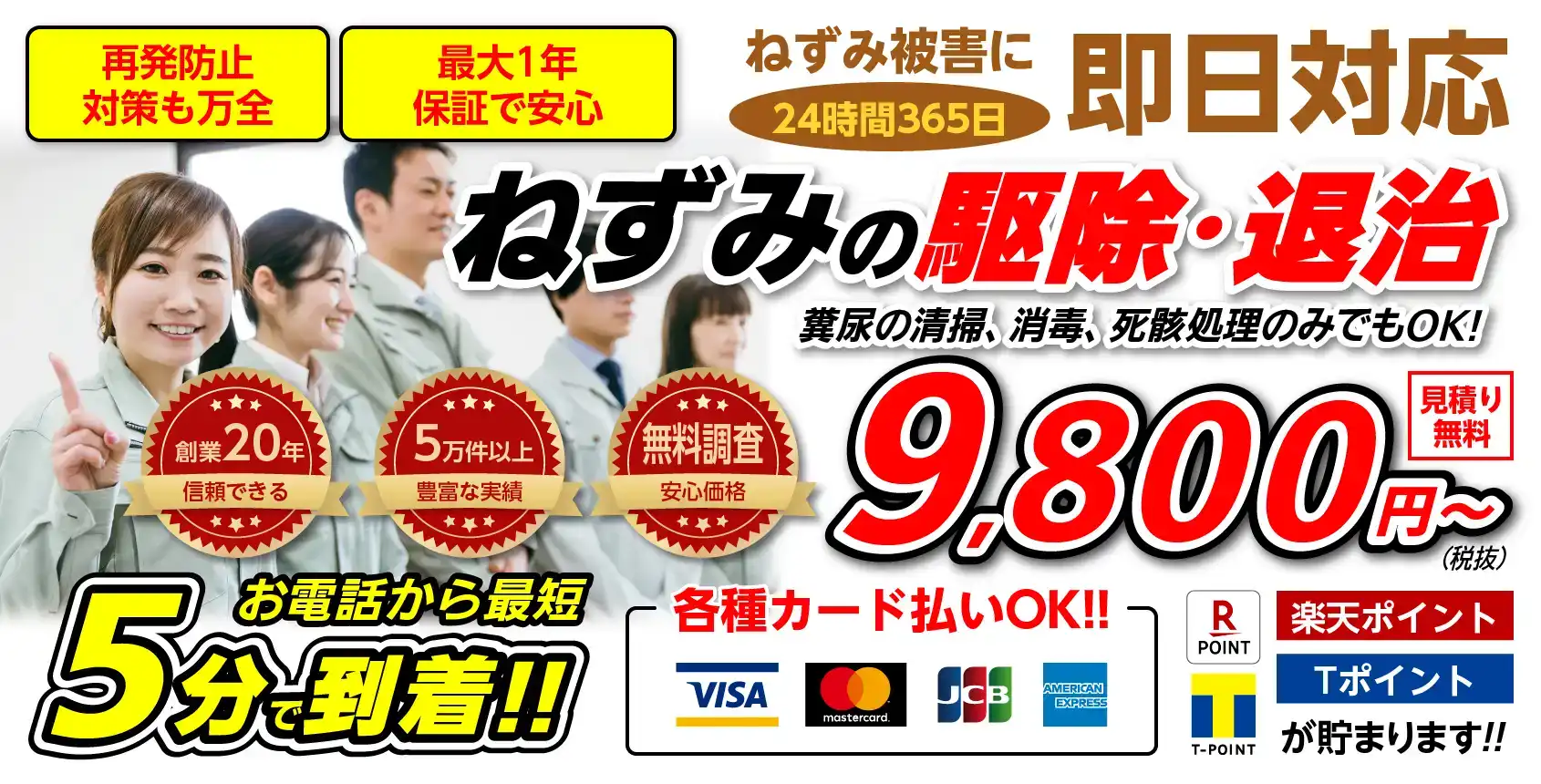 ネズミ駆除でお困りなら【ねずみバスター】にご相談ください！